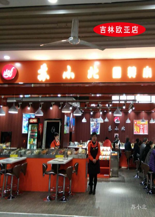 吉林欧亚店