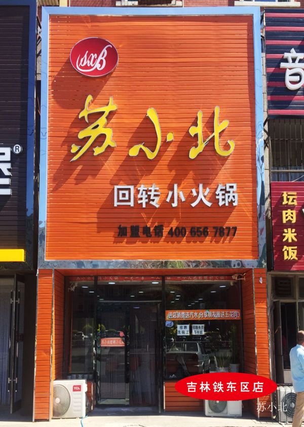 吉林铁东区店