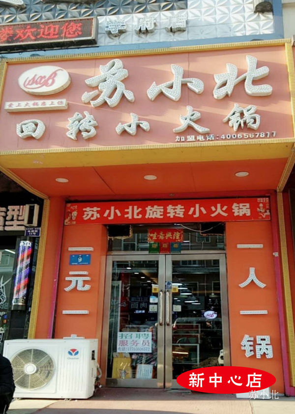 新中心门店