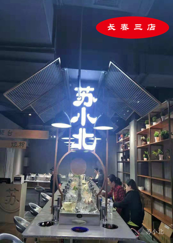 长春店